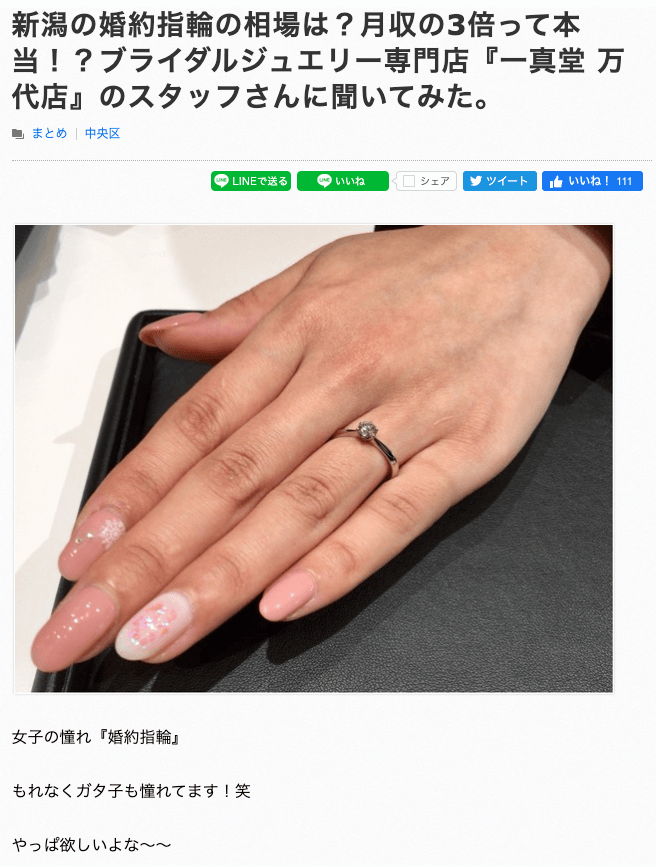 タイアップ広告(ブログ記事形式)