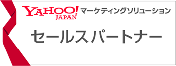 YAHOO! JAPAN マーケティングソリューション パートナー