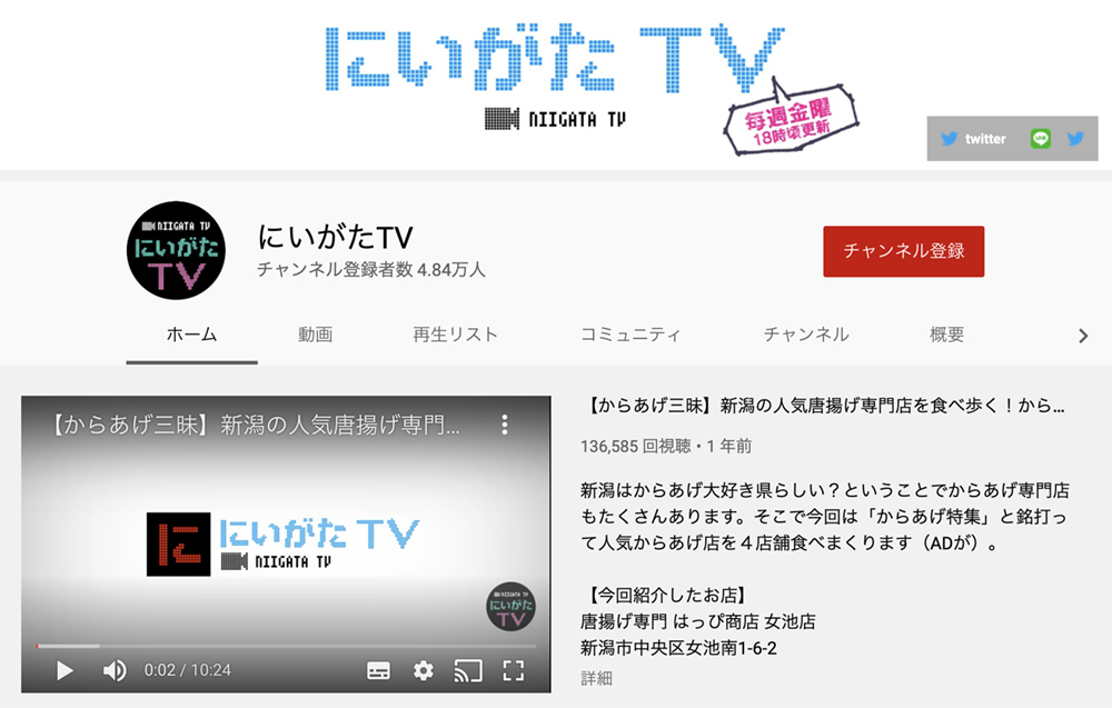 YouTube「にいがたTV」とは"