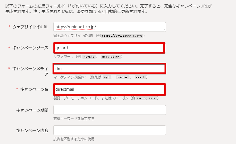 Googleアナリティクス パラメータ の使い方 生成方法を徹底解説 チラシのqrコード計測も インターネット広告会社 Web広告代理店 株式会社ユニークワン