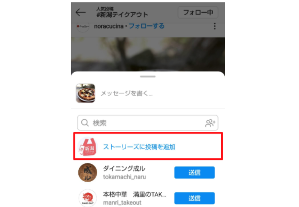 インスタ公式アプリでリポスト リツイート リグラム する最も簡単なやり方 初心者におすすめリポストアプリも紹介 新潟 金沢 仙台 株式会社ユニークワン インターネット広告代理店