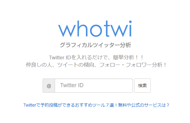 Twitter分析ツール9選 22年最新 ツールを選ぶポイントも解説 インターネット広告会社 Web広告代理店 株式会社ユニークワン