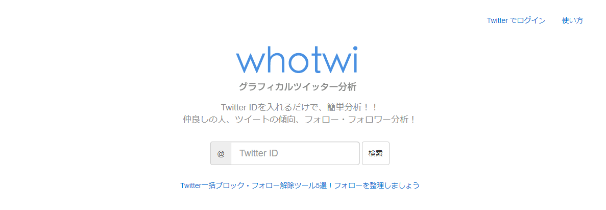 初心者向け Twitter分析ツール活用術 目的別のおすすめツールをご紹介 インターネット広告会社 Web広告代理店 株式会社ユニークワン