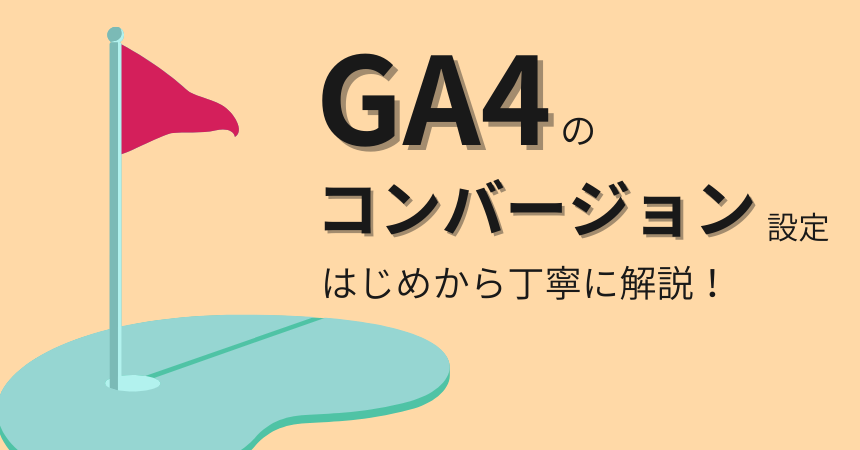 GA4-conversion