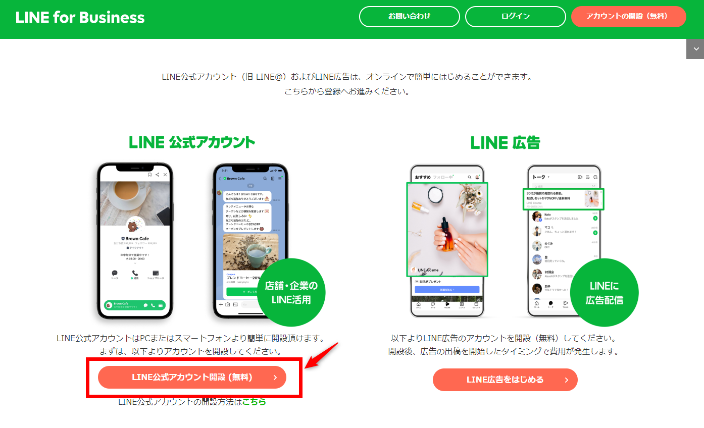 line-official-account-create-001