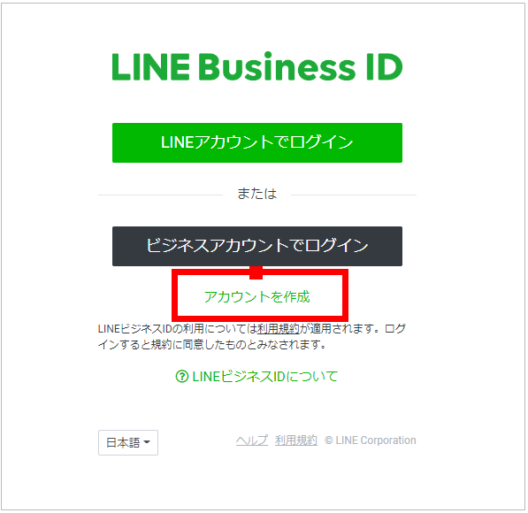 line-official-account-create-002