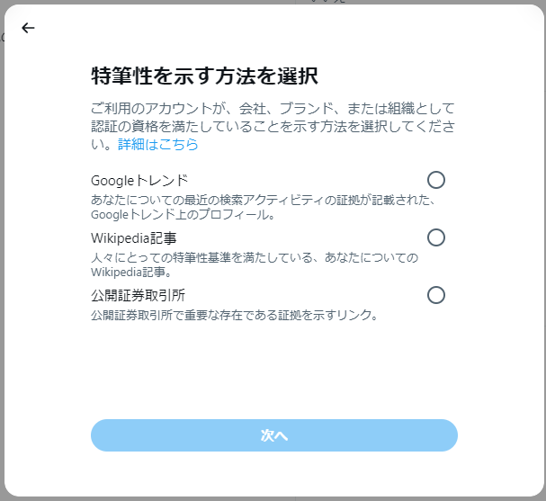 Twitterの認証バッジ 公式マーク 申請方法 条件を丁寧に解説 22年最新 インターネット広告会社 Web広告代理店 株式会社ユニークワン