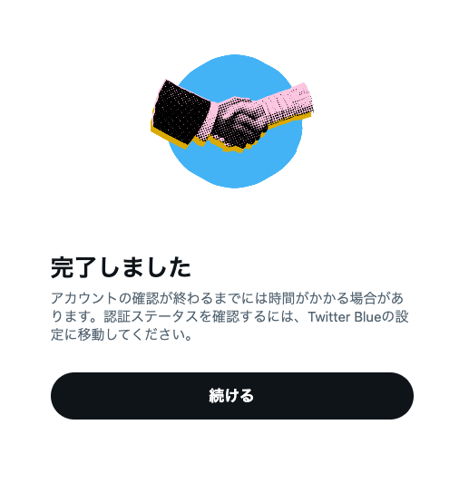 Twitterの認証バッジ（公式マーク）申請方法・条件を丁寧に解説【2023 