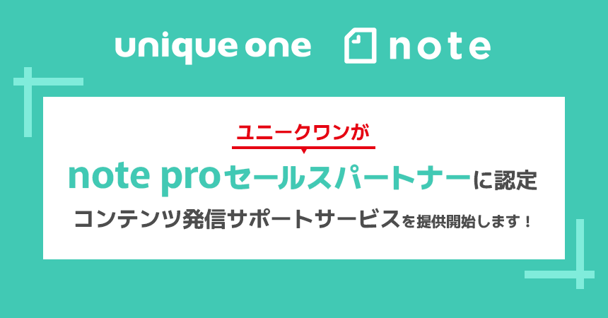 noteプロセールスパートナー_プレスリリース