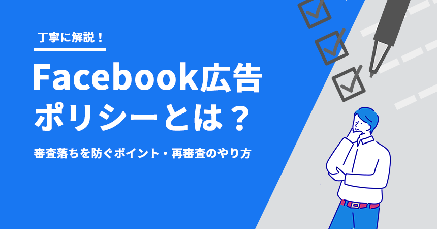 Facebook審査_FV