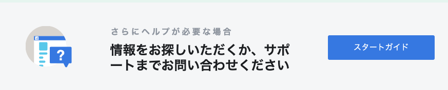 Facebook審査_ヘルプセンター