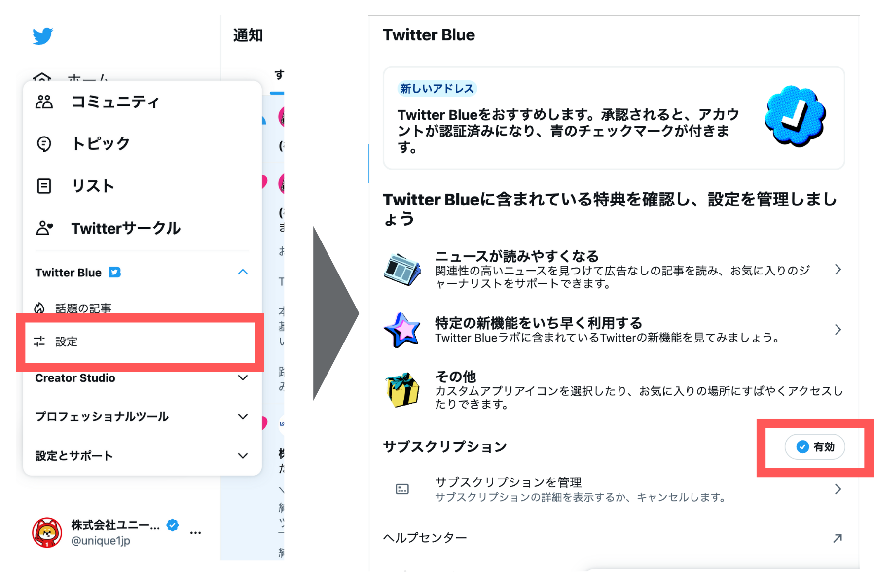Twitter Blue_機能確認方法