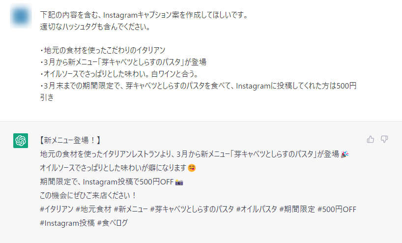 chatGPT_Instagramキャプション案