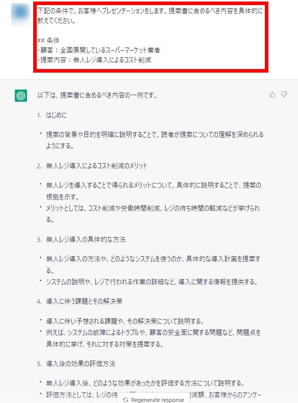 chatGPT_提案書_その1