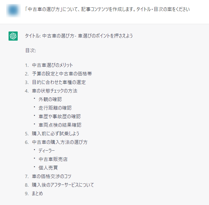 chatGPT_記事コンテンツ案