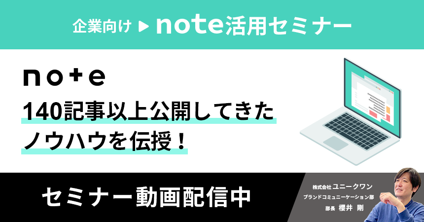 note活用セミナー_FV