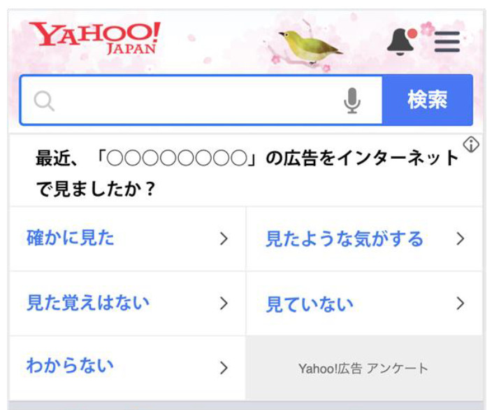 ブランドリフト_Yahoo!