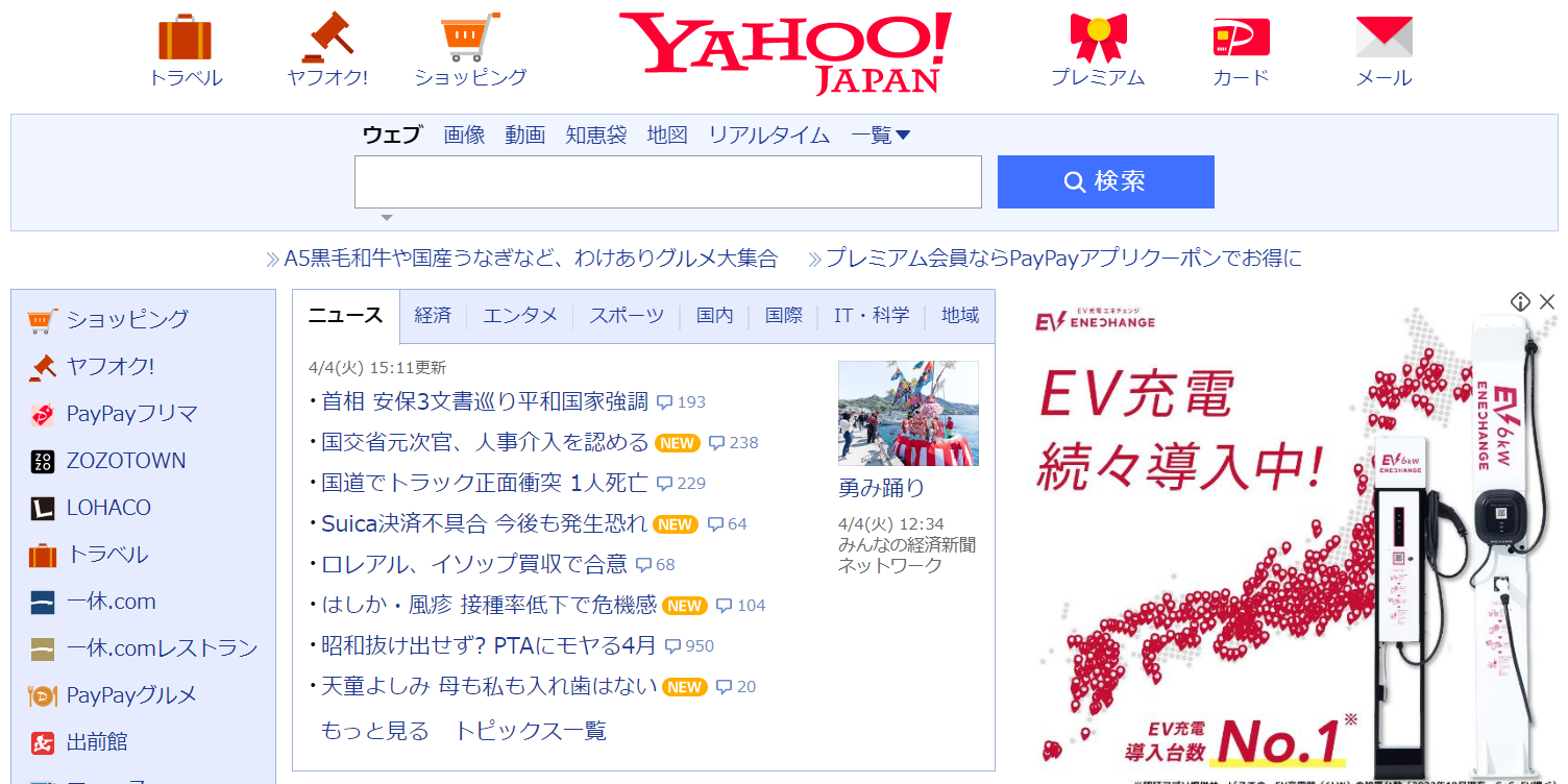 検索エンジン比較_Yahoo!