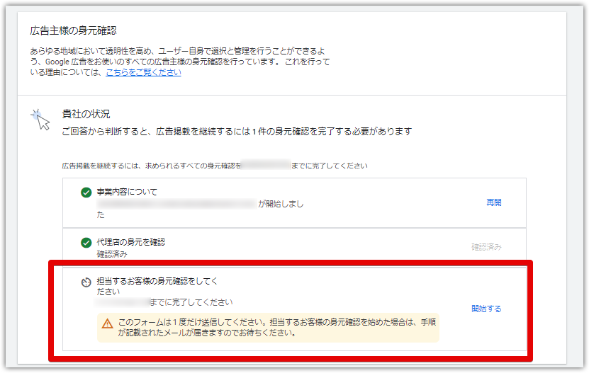 Google広告の身元確認（本人確認）を運用者向けに詳しく解説！必要書類  