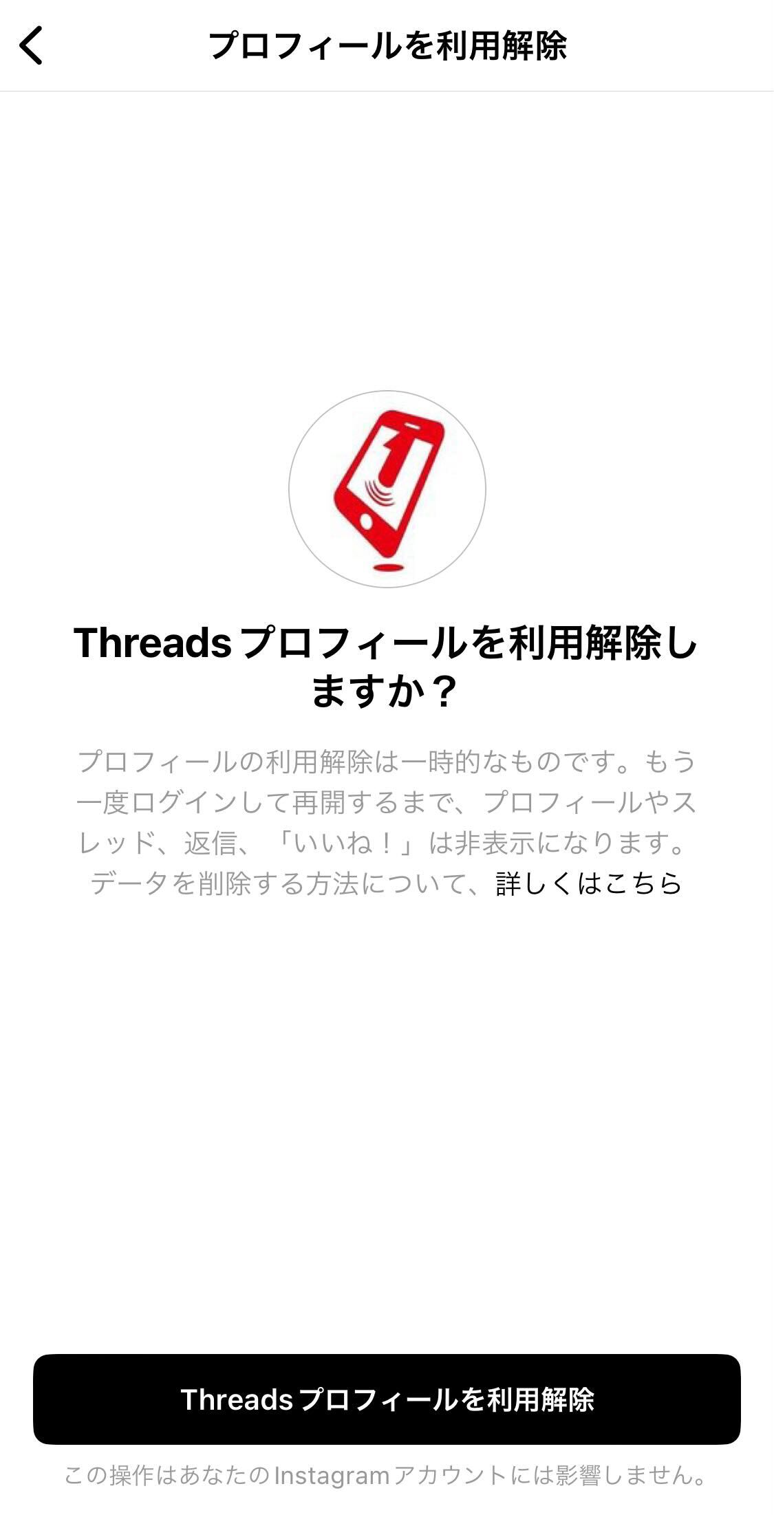 Threads_非表示