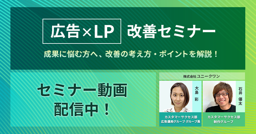 「広告×LP」改善セミナー_fv
