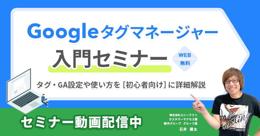 Googleタグマネージャー入門セミナー
_FV