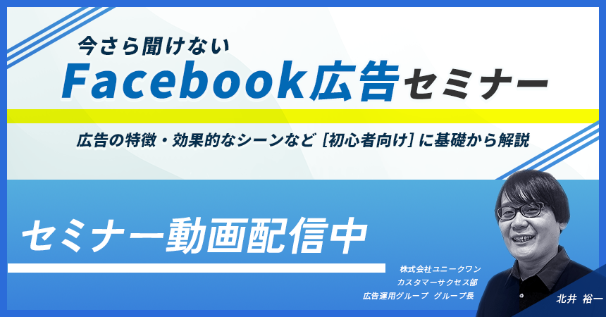 Facebook広告セミナー_FV