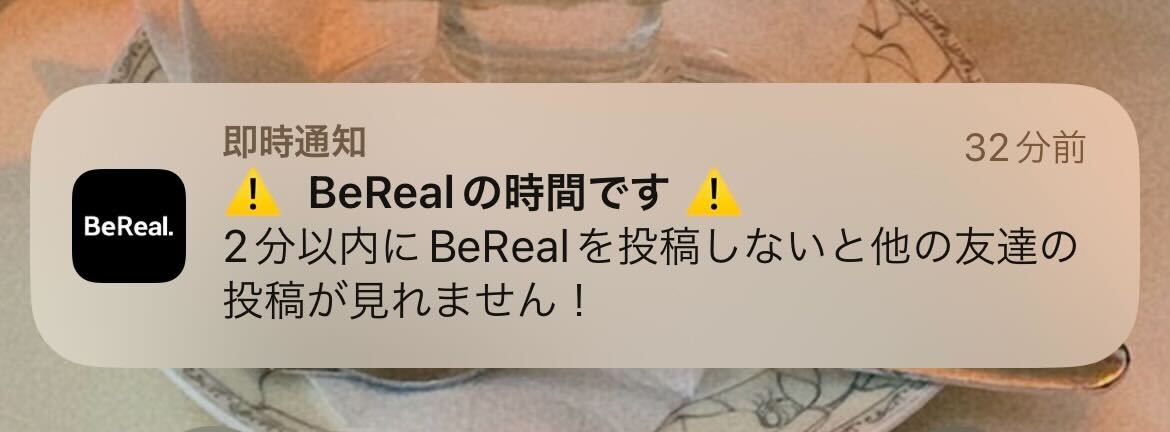 BeReal_通知