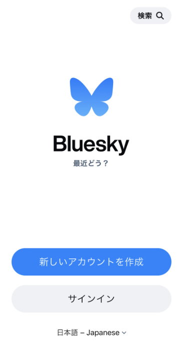 Bluesky_新規作成