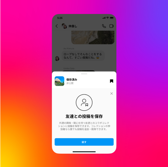 Instagramの新機能_コラボコレクション