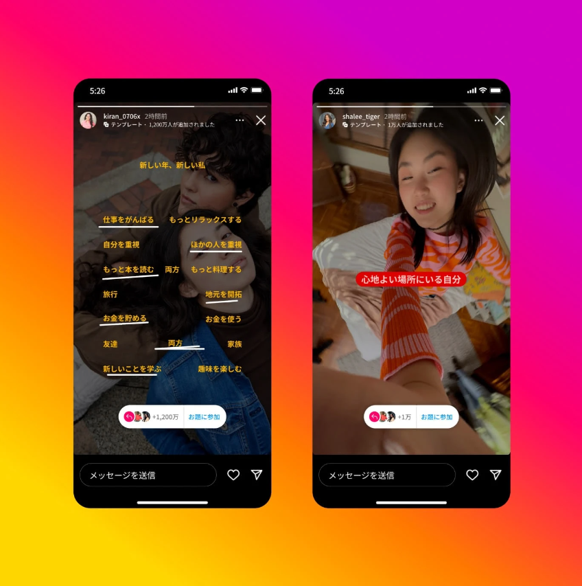 Instagramの新機能_お題に参加