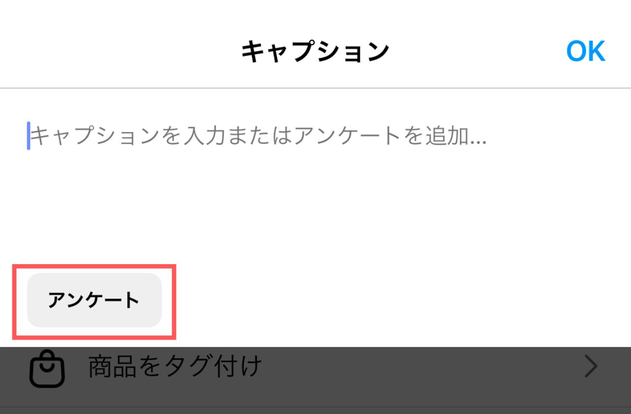 Instagramの新機能_アンケートの作成方法