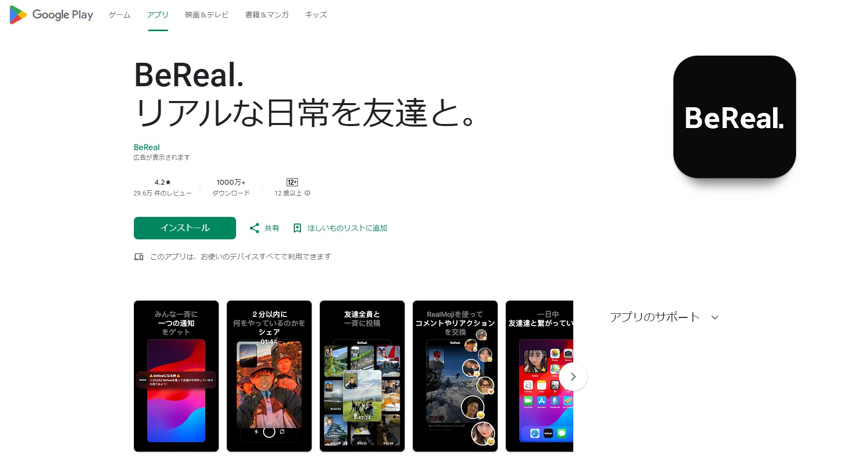 Z世代のSNS_BeReal