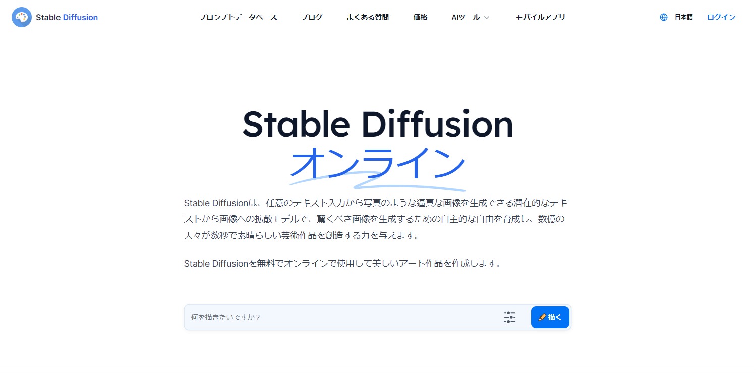 AIツール_Stable Diffusion