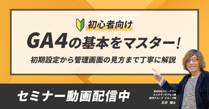 【初心者向け】GA4の基本をマスター！初期設定から管理画面の見方まで丁寧に解説
