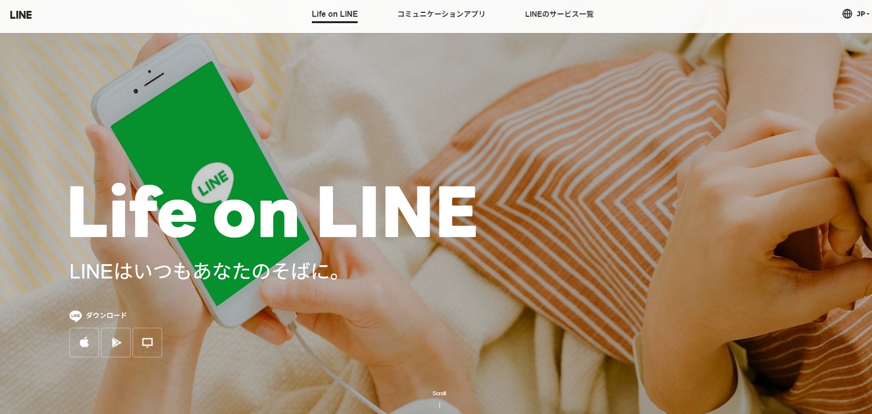 Z世代のSNS_LINE