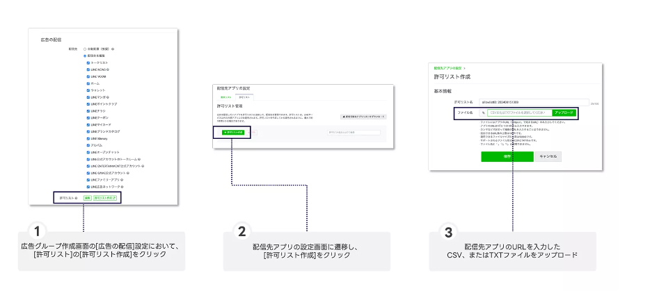 2408広告アップデート_ LINE広告ネットワークの配信先アプリを指定可能