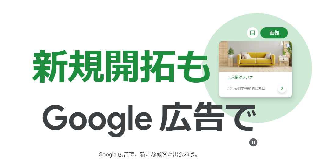 2408広告アップデート_Google広告