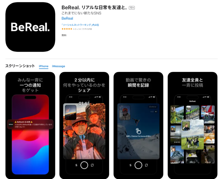 BeReal広告とは？BeRealの特徴・配信に適したシーン・注意点まで初心者向けに解説！ ｜ユニークワン／デジタル広告代理店