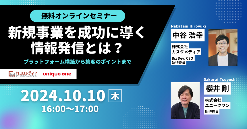 新規事業セミナー_アイキャッチ