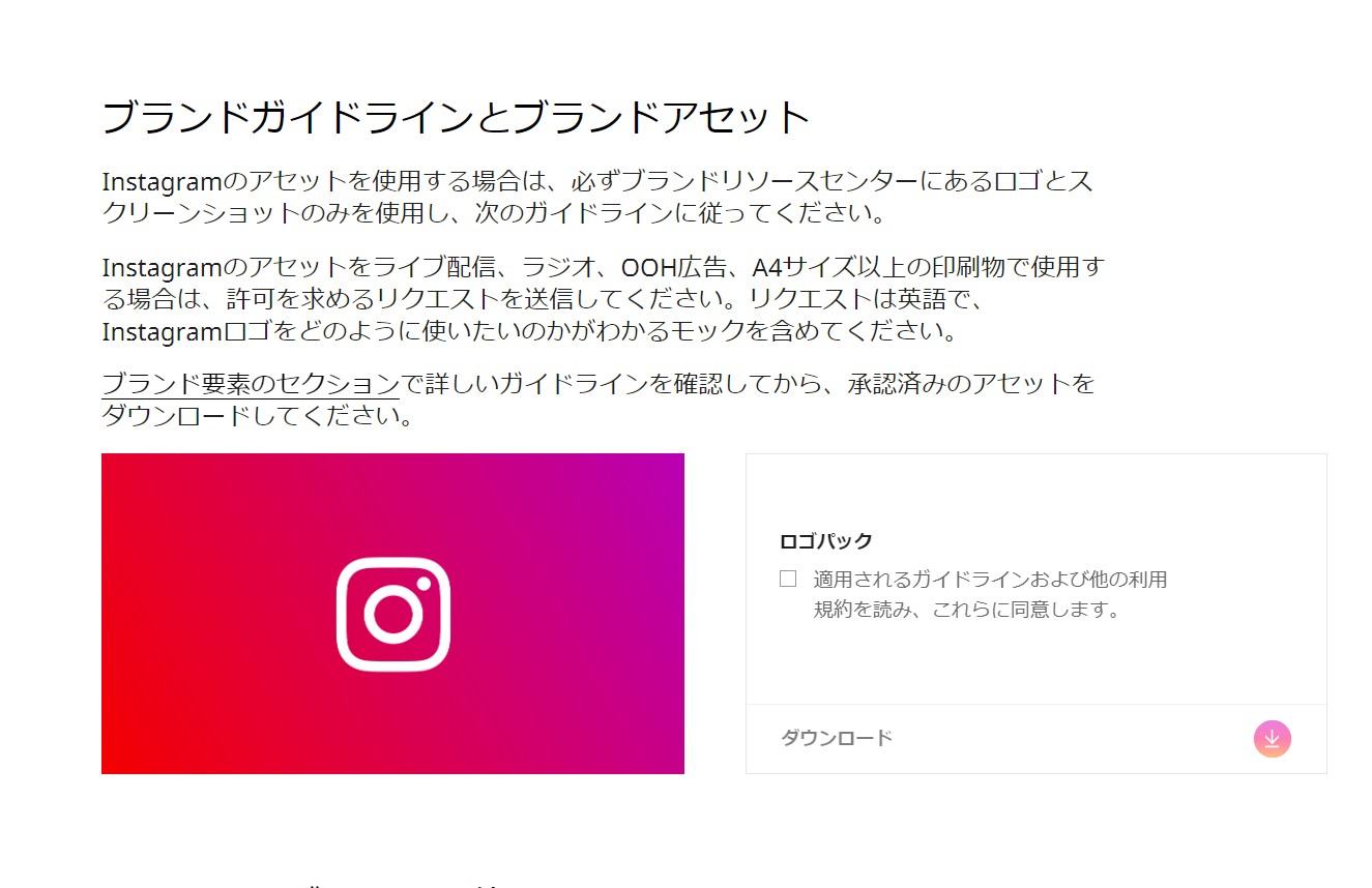 SNSアイコン_インスタダウンロードページ