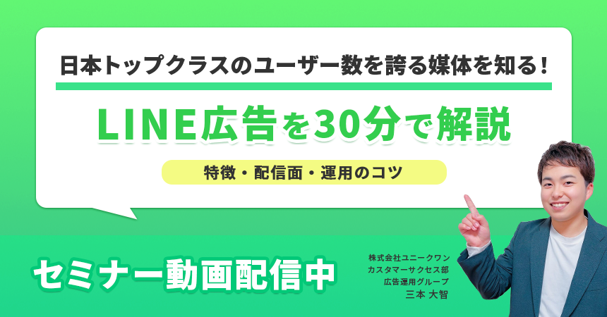 LINE広告セミナー_アイキャッチ