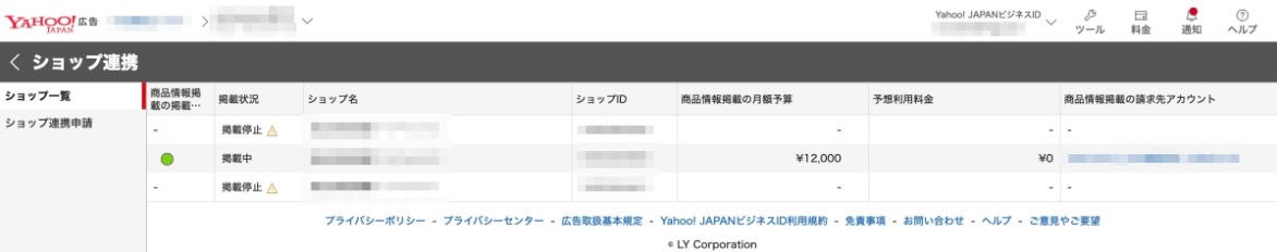 web広告アップデート_ショッピング広告