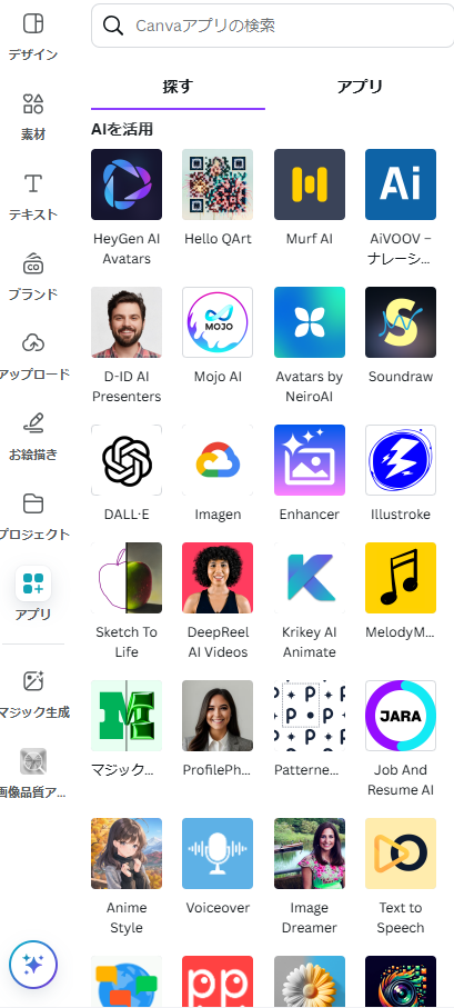 canva ai_メニューバー