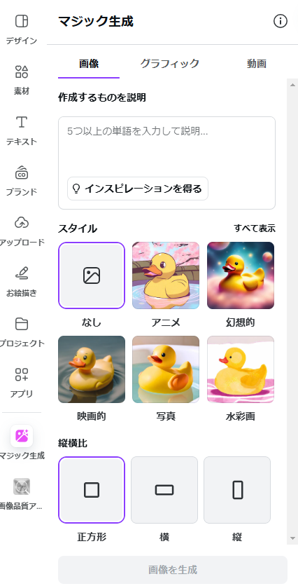 canva ai_マジック生成