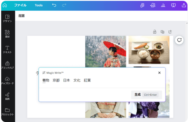 canva ai_テキスト生成