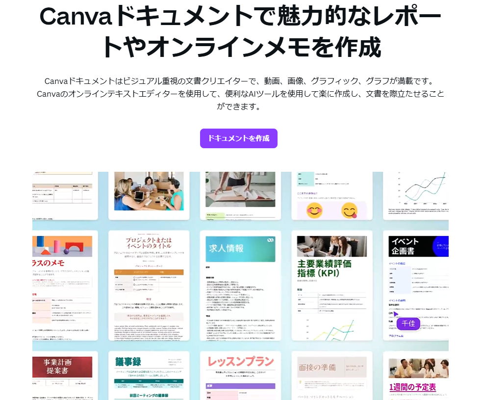 canva ai_ドキュメント