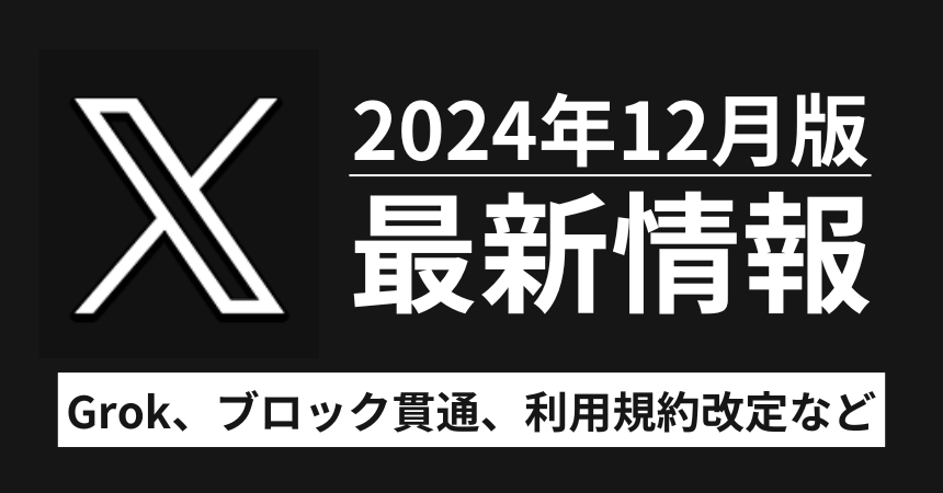 X最新情報_アイキャッチ