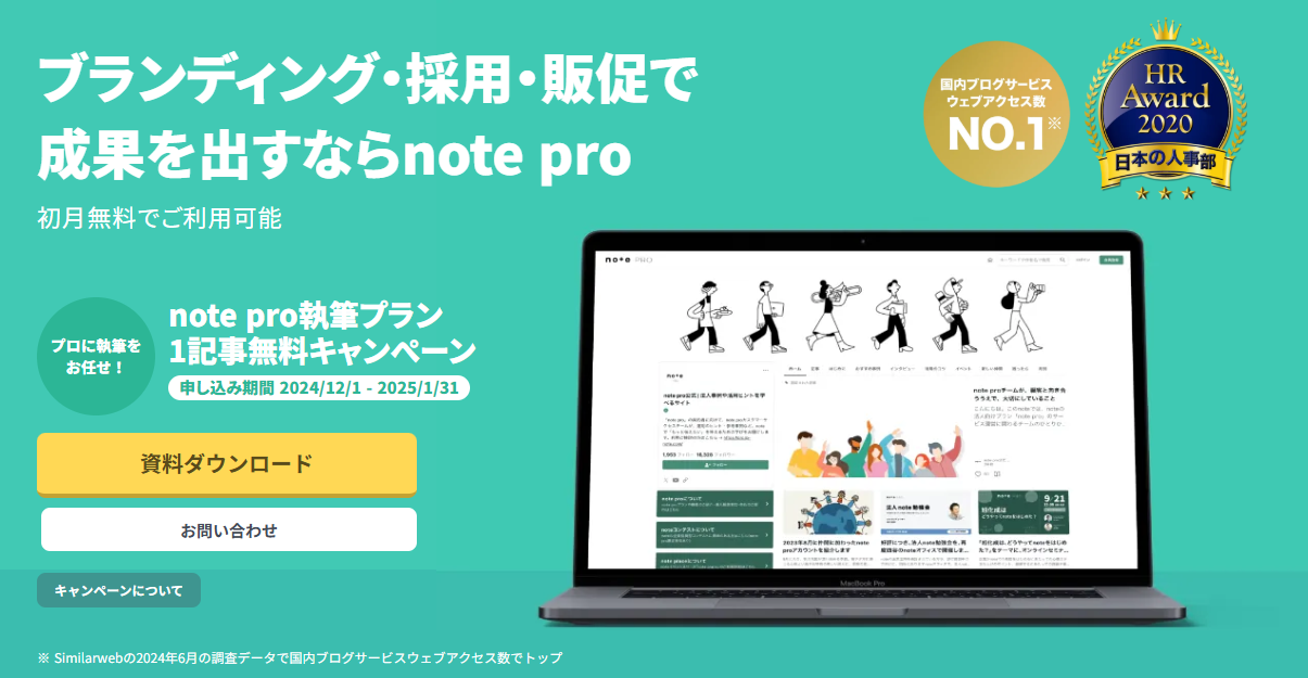 noteサイト作成機能_note proとは