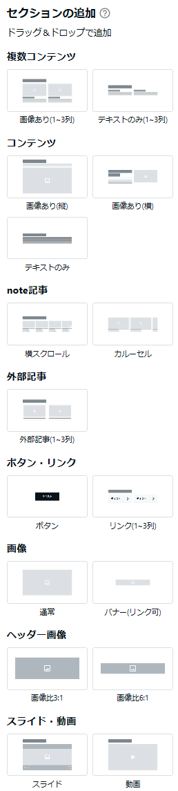 noteサイト作成_セクションの種類